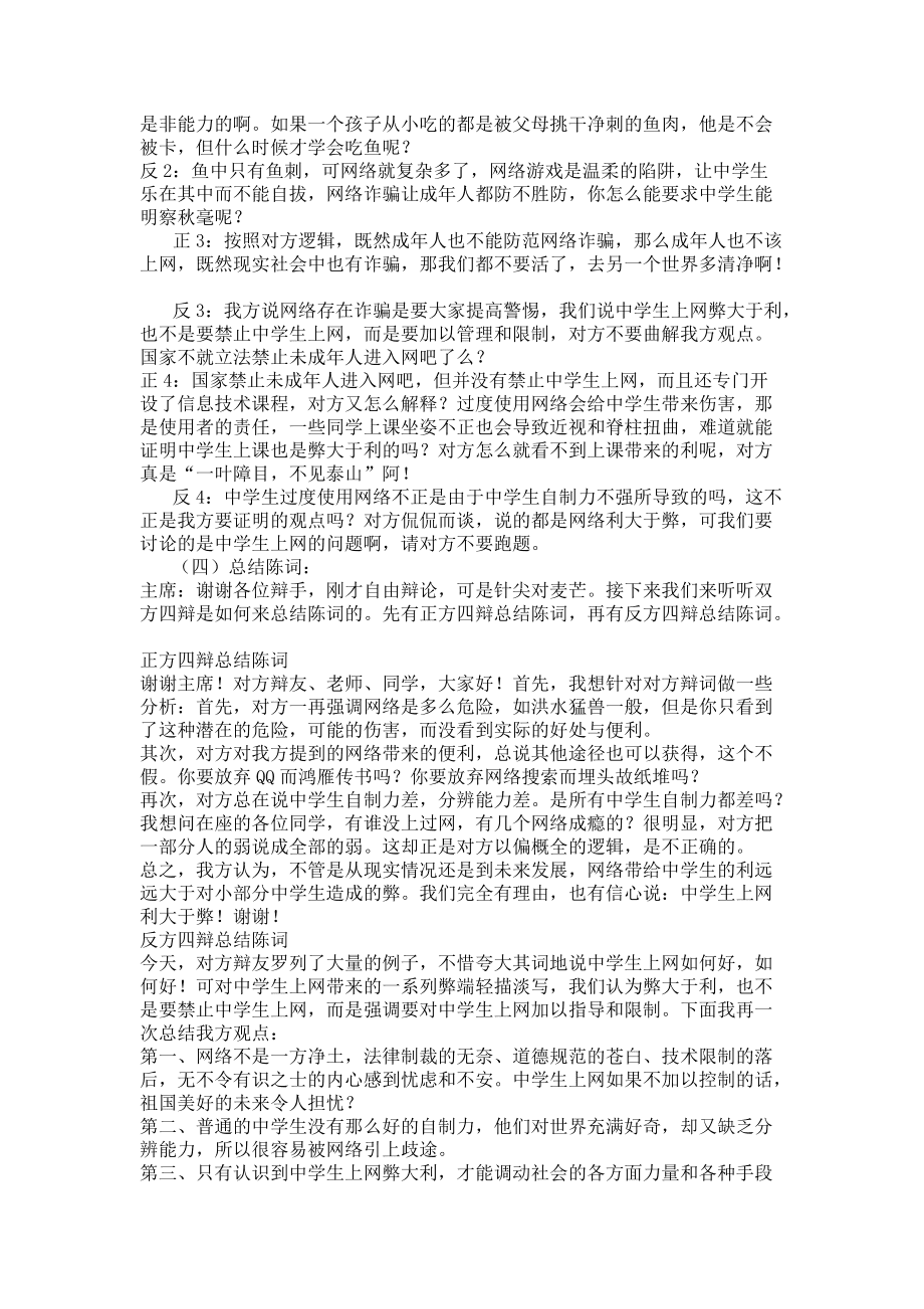 [网络游戏的利与弊正方观点]关于网络游戏的利与弊,你是怎样理解的?