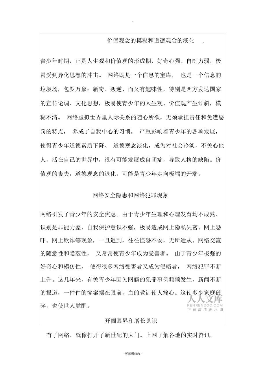 [网络游戏的利与弊议论文500]网络游戏的利与弊议论文600字