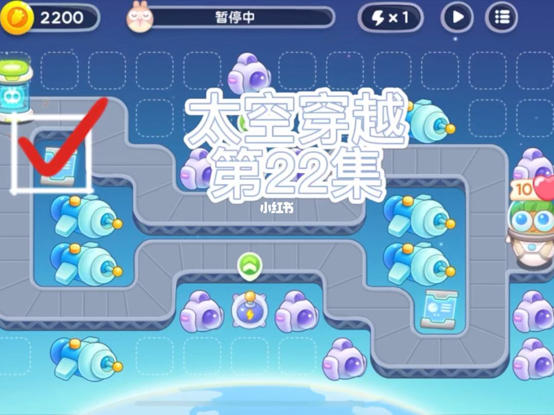 [保卫萝卜4太空穿越8]保卫萝卜4太空穿越8关攻略视频