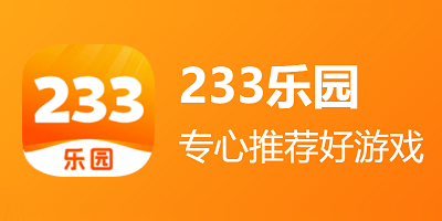 包含233乐园免费下载不用实名认证2022无广告的词条