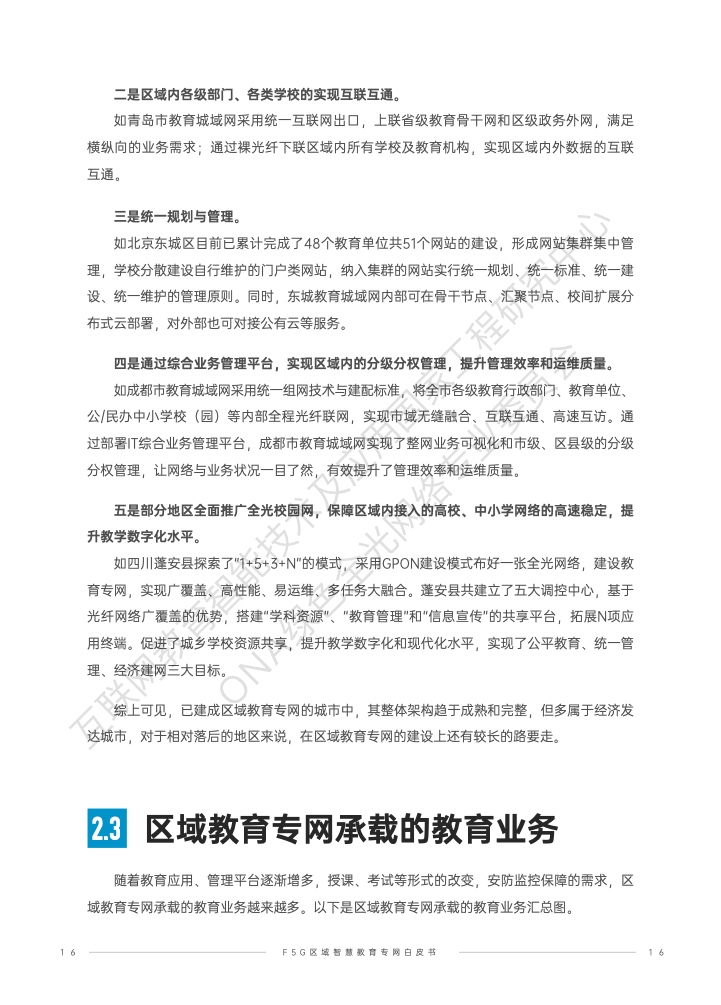 [学校及其他教育机构行使的权利不包括]学校及其他教育机构行使