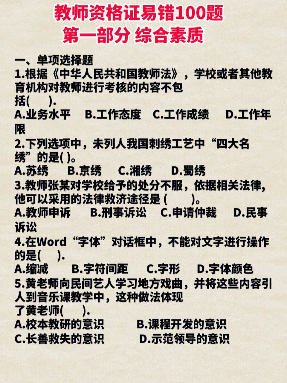 [学校及其他教育机构行使的权利不包括]学校及其他教育机构行使的权利不包括