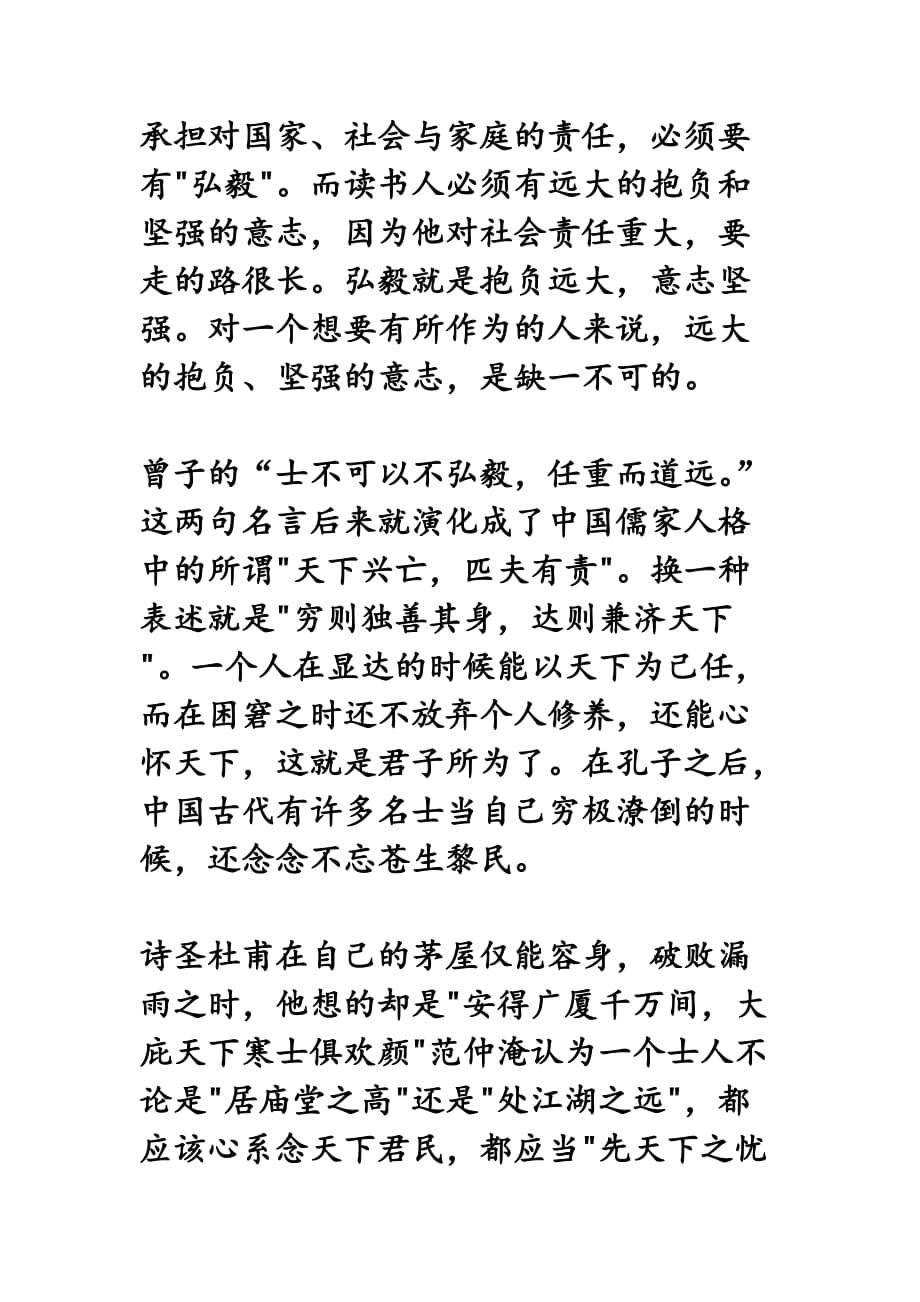 [士不可以不弘毅任重而道远]士不可以不弘毅任重而道远的作文