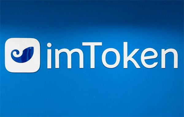 [imtoken钱包国际版下载]imtoken钱包官方下载地址