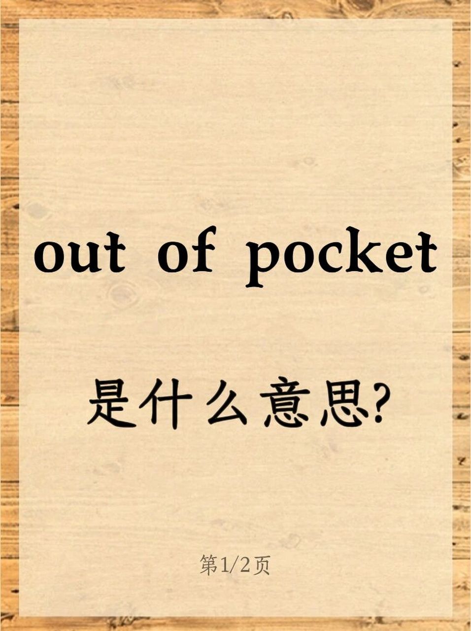 [outofpocket翻译]the outcasts of