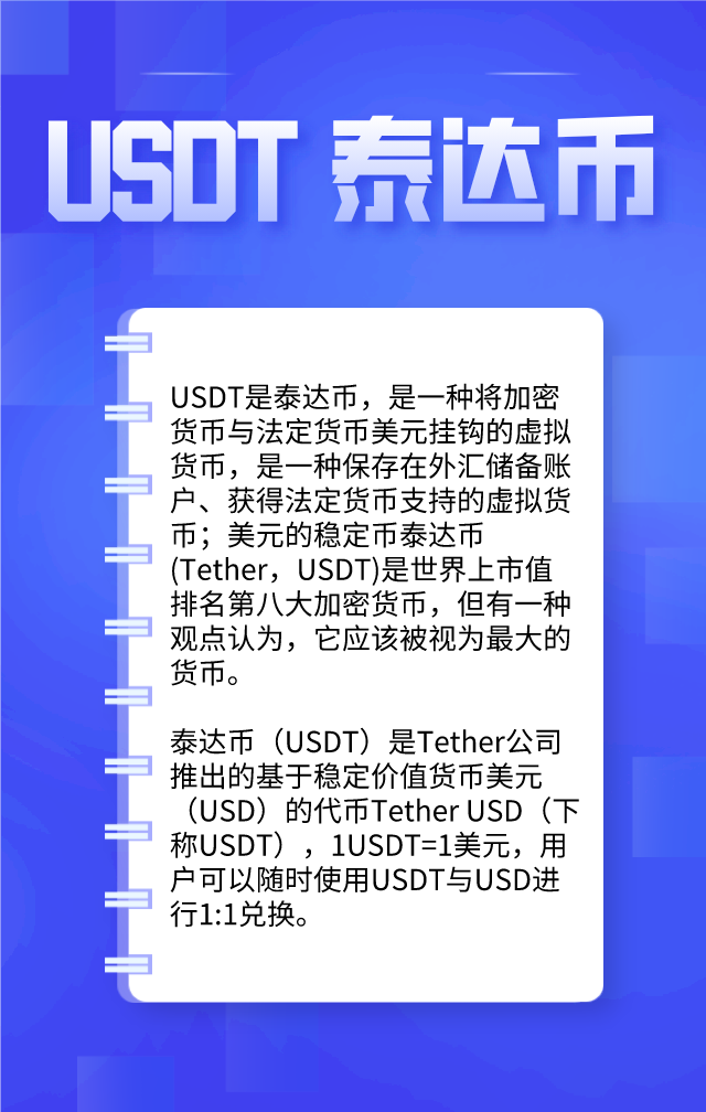 [usdt交易平台软件有哪些]usdt交易平台软件官网app