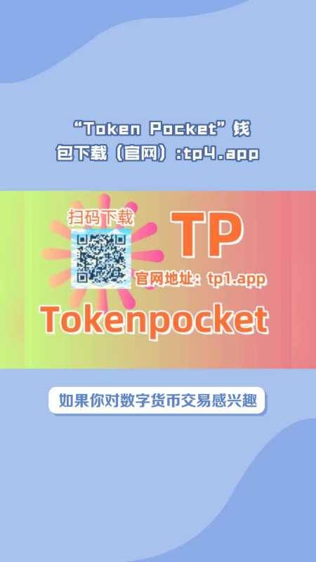 [tokenpocket钱包ios下载官网]tokenpoket钱包网官 129安