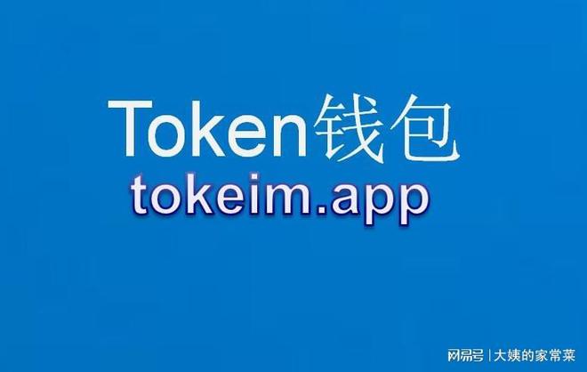 [imtoken官网钱包下载网址]imtoken钱包官网下载