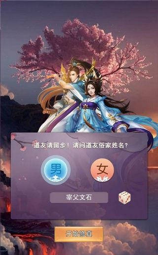 [无名修仙]无名修仙游戏