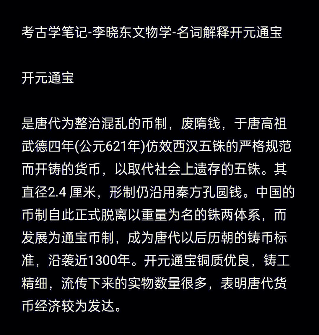 法定货币名词解释汇总