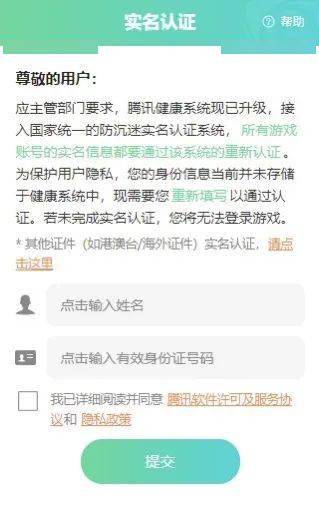 游戏无需实名认证破解版