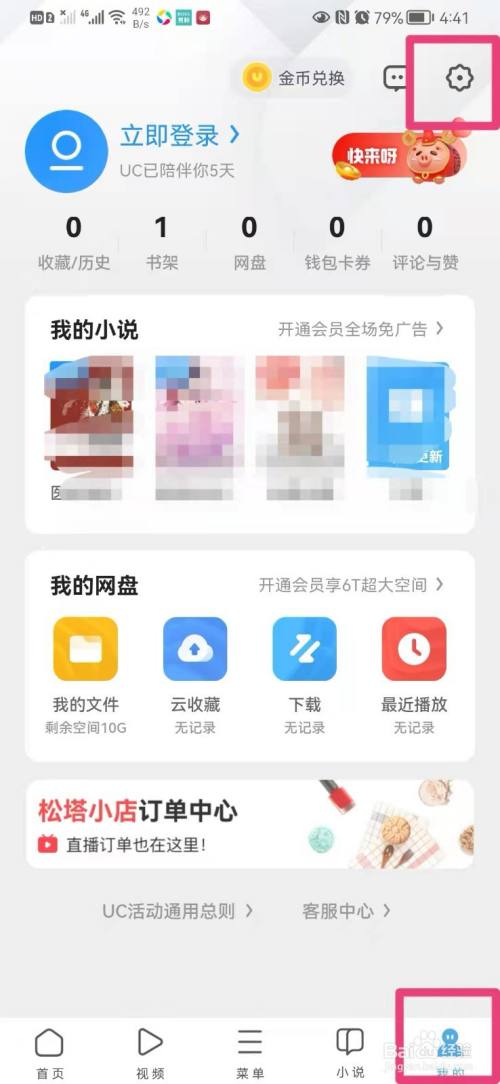 uc浏览器搜索引擎怎么设置