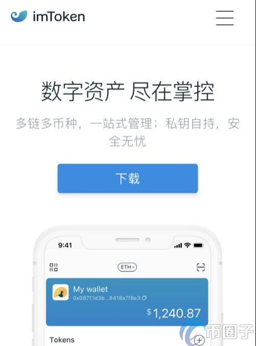 imtoken钱包官方APP