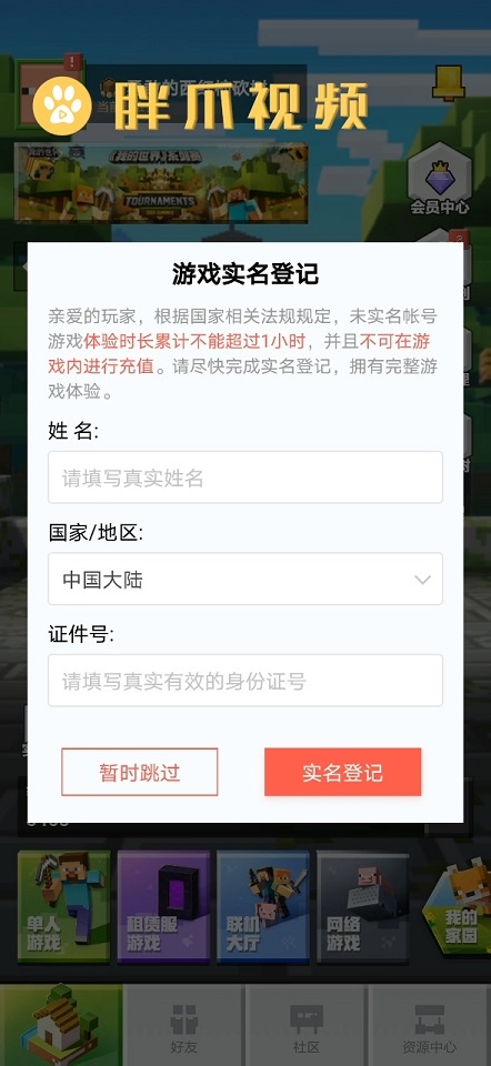 游戏无需实名认证,无需登录