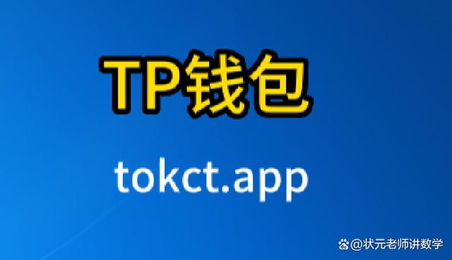 tp钱包苹果手机下载