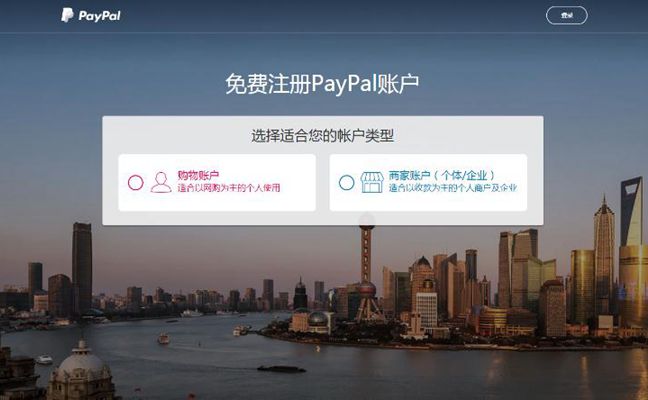 中国paypal官网