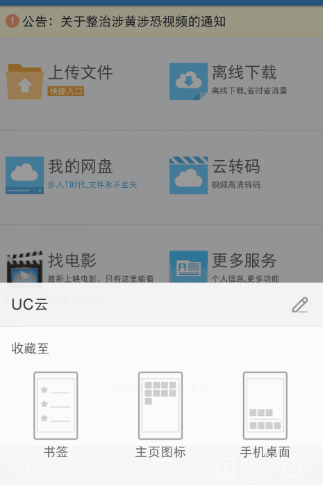 uc浏览器搜索网址弹出网盘链接