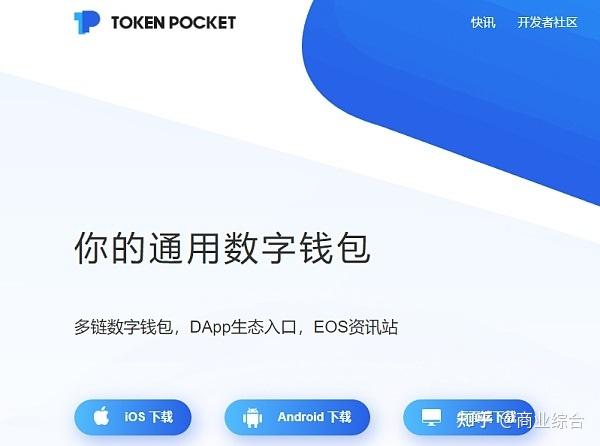 关于tokenpocket钱包怎么下载的信息