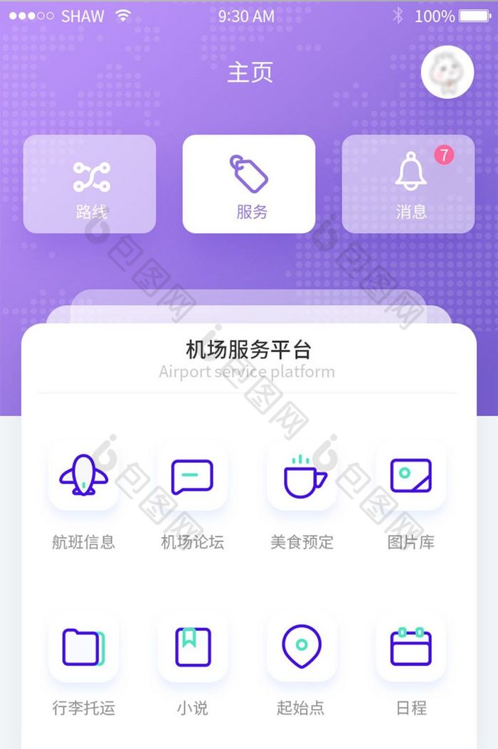 关于飞机app聊天中文版的信息