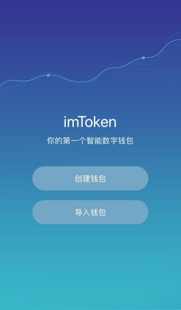 imtoken国际钱包官方版下载