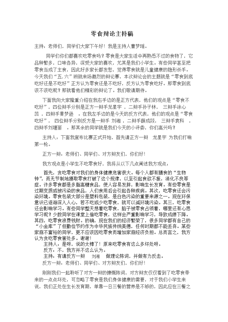 网络游戏的利与弊辩论赛弊方