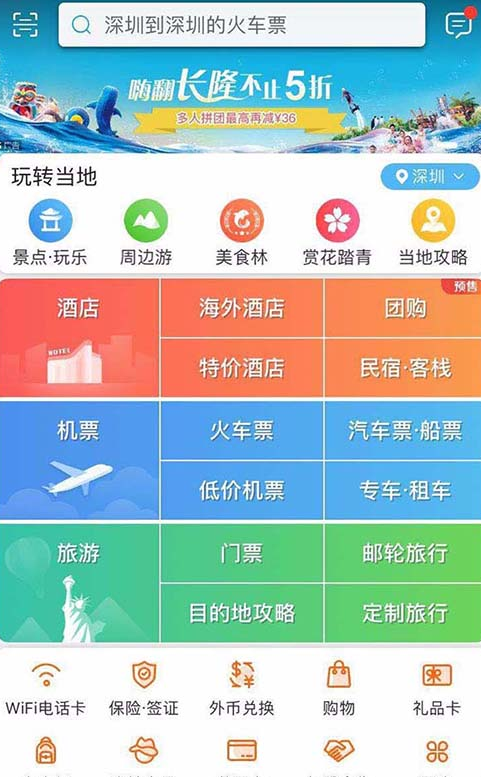 携程旅行app官方下载