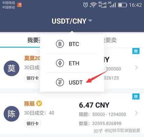 usdt交易平台软件官网app的简单介绍