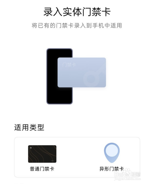 钱包app门禁卡