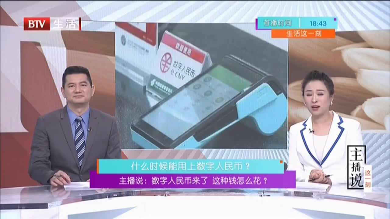 数字人民币什么时候在河南使用的