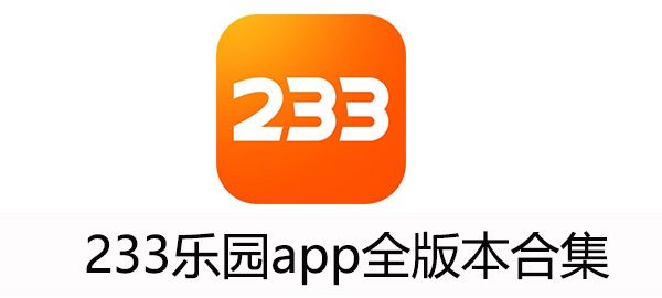 233乐园无实名认证下载