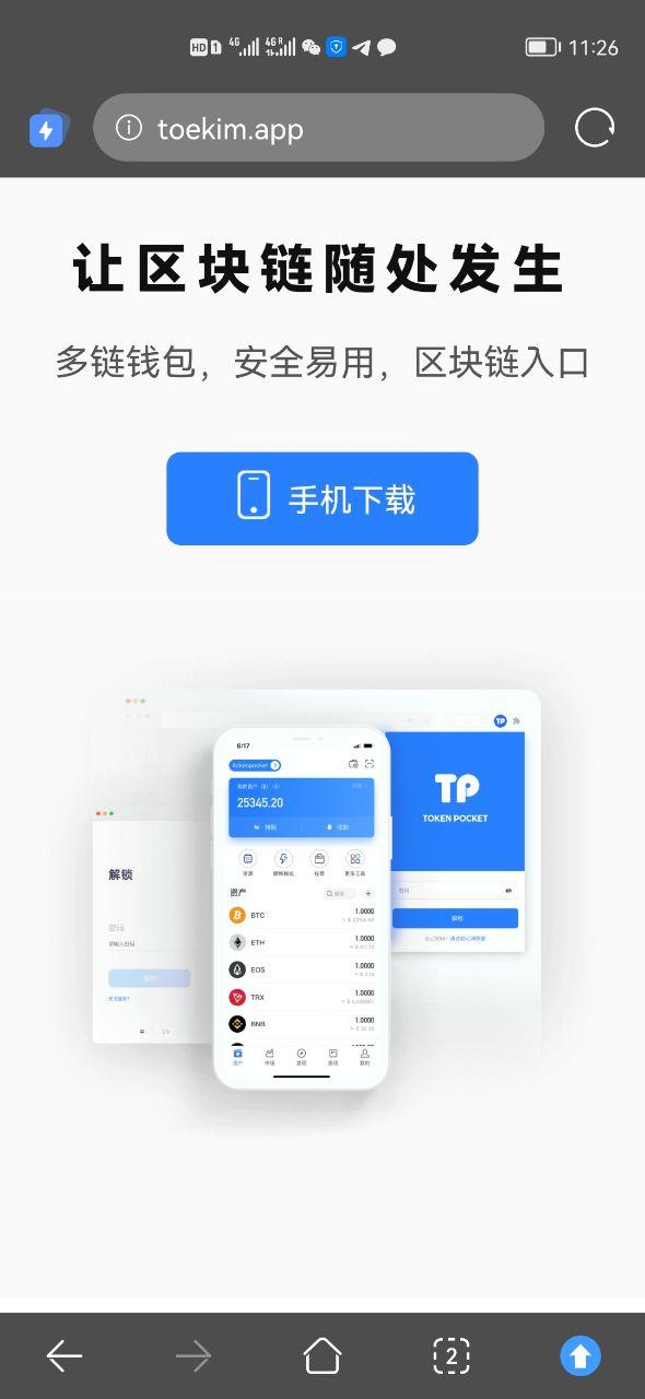 tp钱包aPP安卓版下载