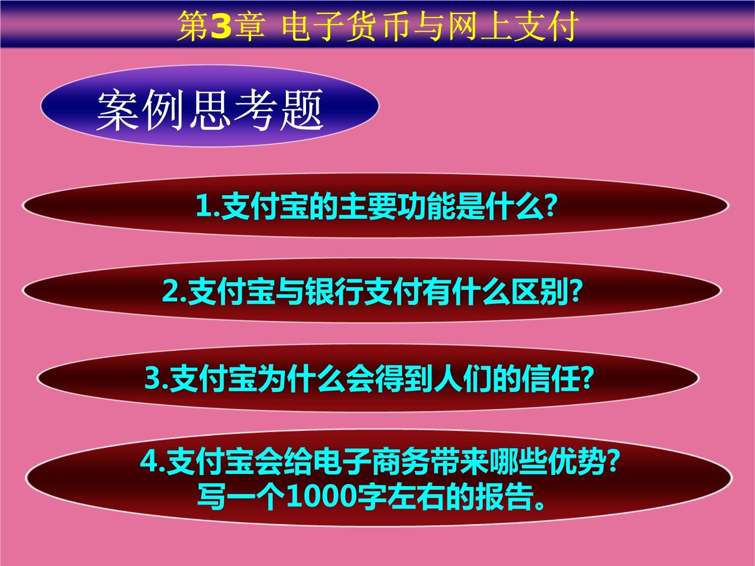 电子货币特征及其表现形式