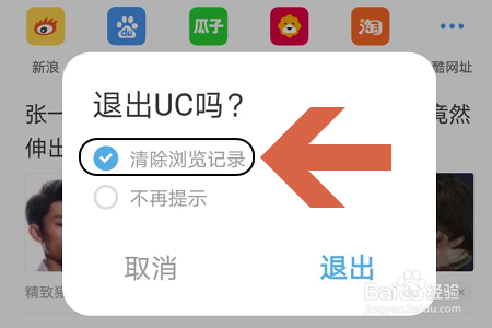uc浏览器搜索记录删不掉