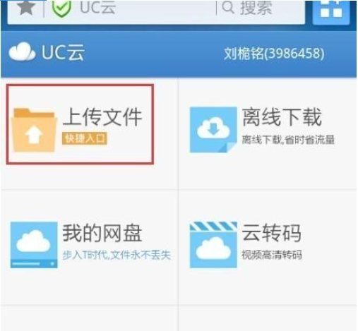 uc搜索网站怎么变成我的网盘