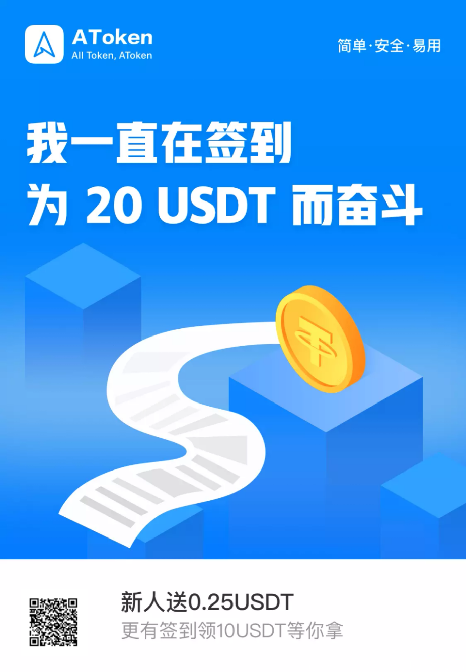 USDT手机版下载