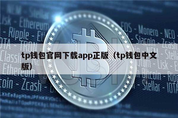 tp钱包有什么用途和功能