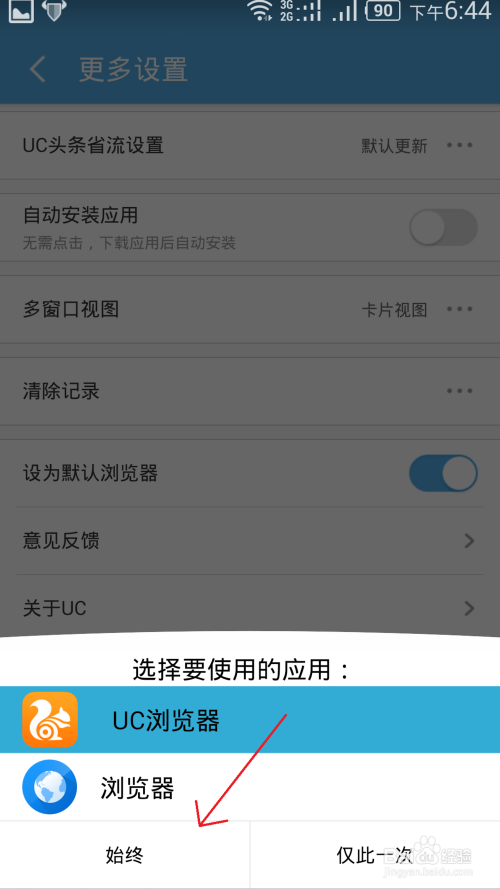 uc浏览器搜索引擎如何设为百度