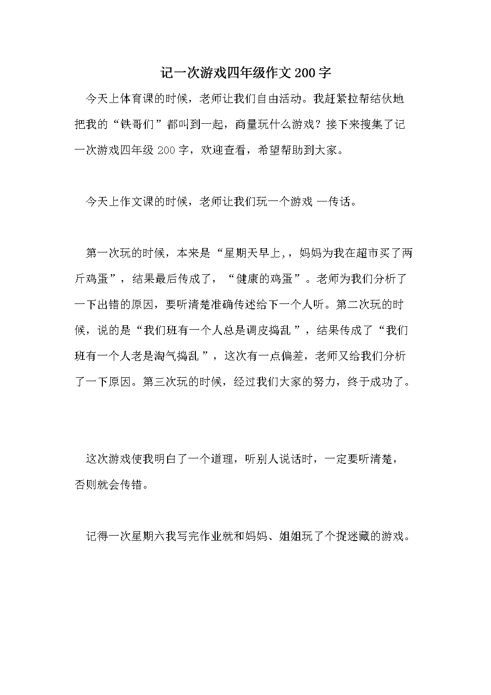 沉迷网络游戏的利与弊议论文_沉迷网络游戏的危害议论文作文60