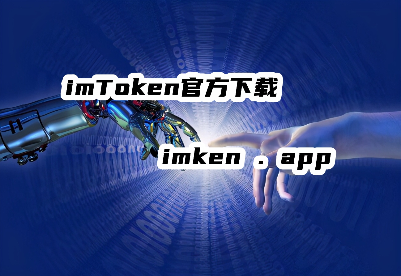 imtoken苹果版下载网址_imtoken苹果版本下载不了了?