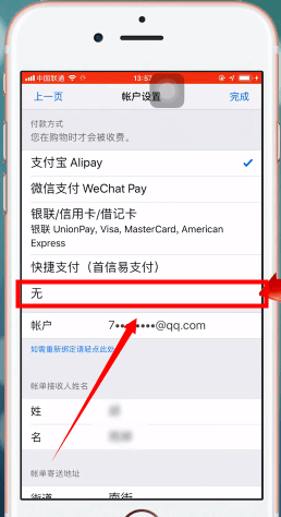 苹果手机下载软件出现付款方式_苹果手机下载软件付款方式怎么取消