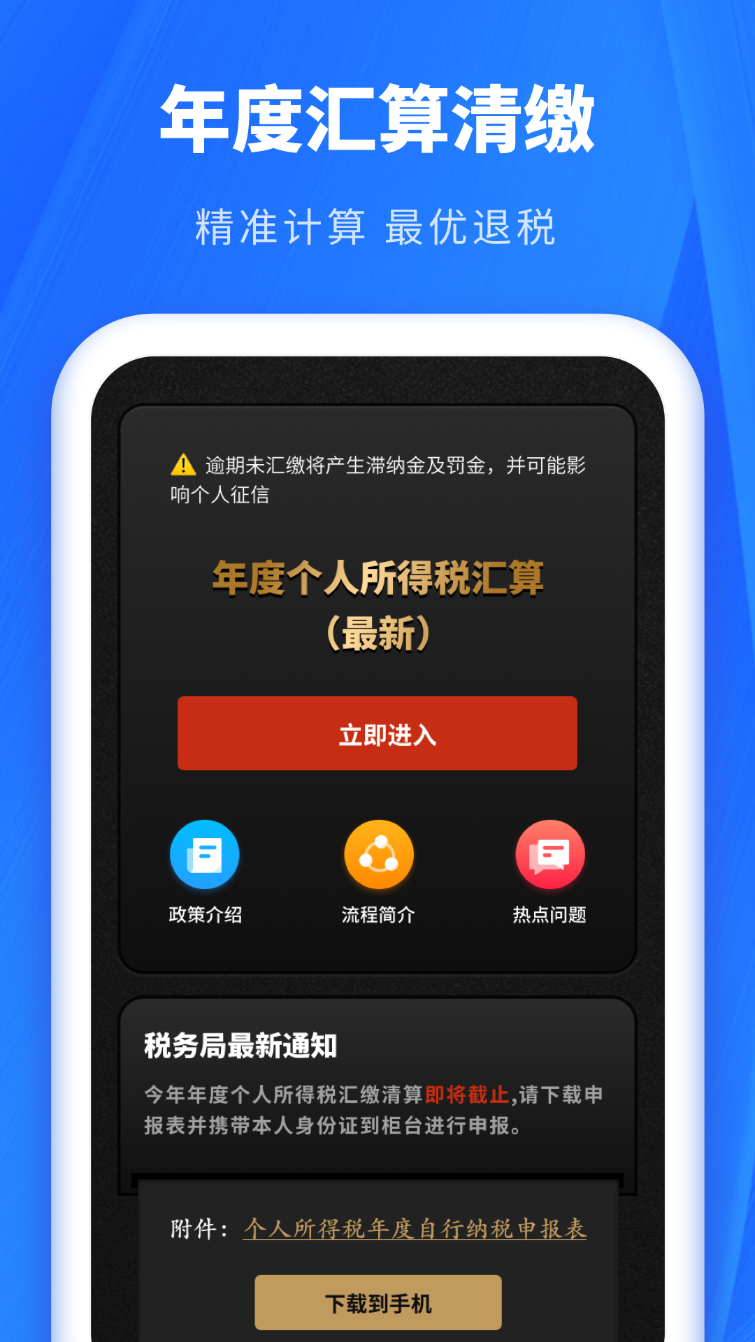 下载个人所得税app免费下载安装有反吗的简单介绍