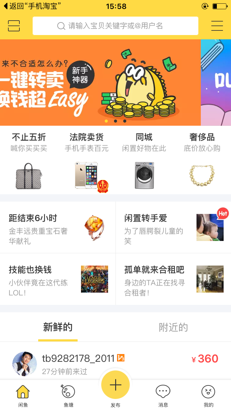 下载个闲鱼二手交易平台闲鱼_闲鱼网二手交易app下载官网