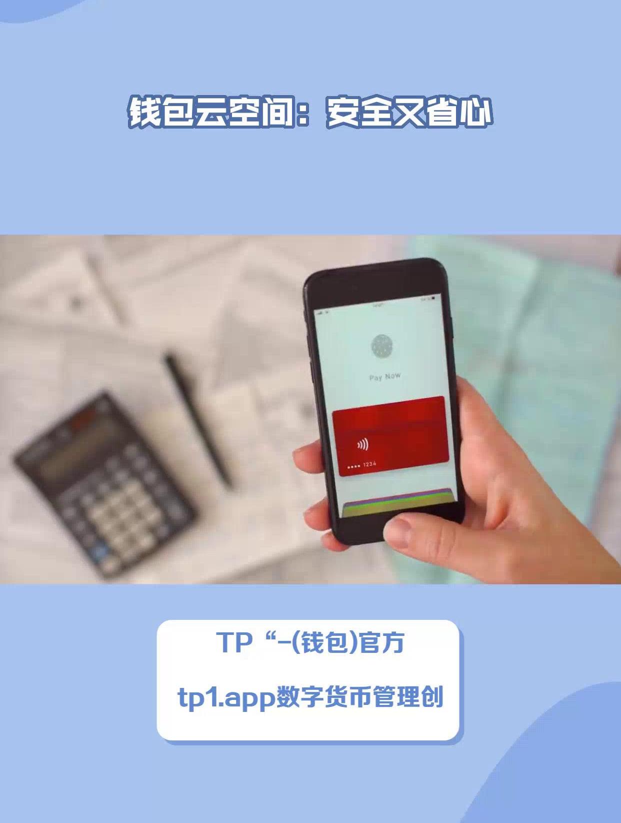 tp钱包下载网址_tp钱包 dapp