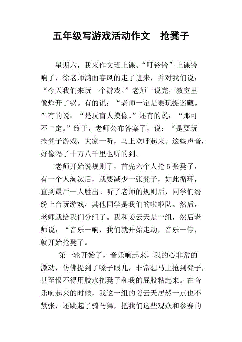 小学生玩网络游戏的利与弊作文_小学生玩网络游戏的利与弊作文500字