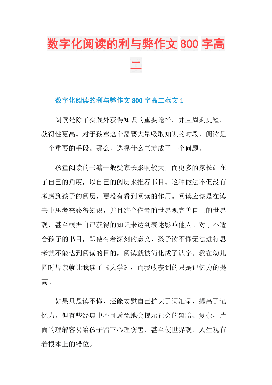 网络游戏的利与弊800议论文_网络游戏的利与弊800议论文高中