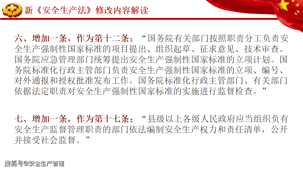 县级以上人民政府及其有关部门应当依法编制生产安全_县级以上人