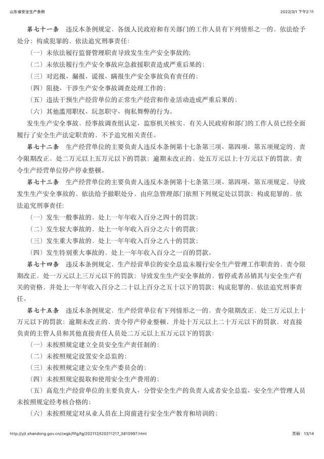 县级以上人民政府及其有关部门应当依法编制生产安全_县级以上人民政府及其有关部门应当依法编制生产安全事