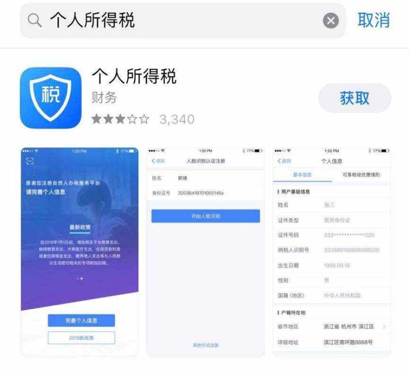 个人所得税app_个人所得税app怎么投诉公司拖薪