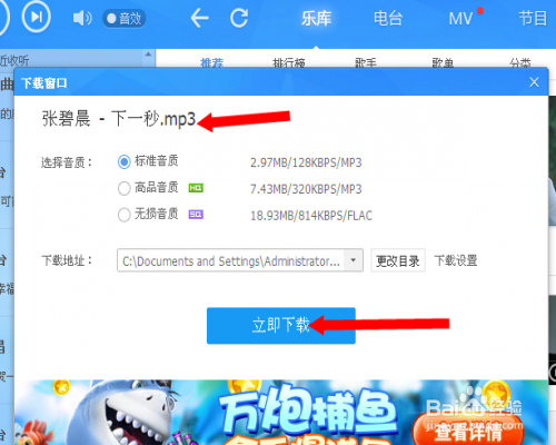 怎么下载mp3格式的歌曲_电脑酷狗怎么下载mp3格式的歌曲