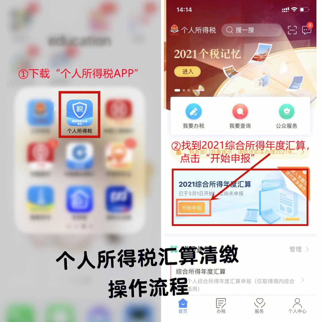 下载个人所得税app免费下载安装2021_下载个人所得税app免费下载安装后注册可以减免税吗